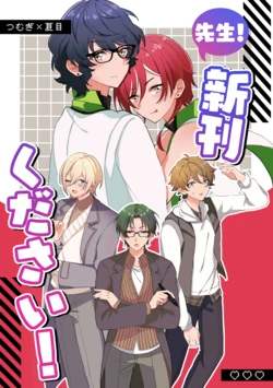 [Nika (sitimi)] 先生！新刊ください！ (Ensemble Stars!) [Digital]