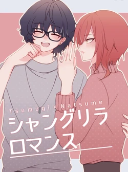 [Nika (sitimi)] シャングリラロマンス (Ensemble Stars!) [Digital]