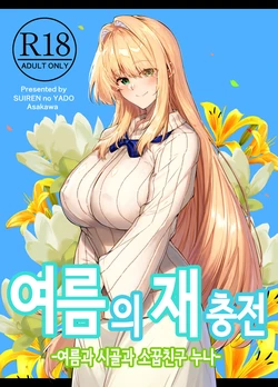 여름의 재충전 [Korean]