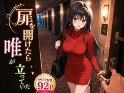[ヒロインパラダイス] 扉を開けたら唯が立っていた [AI Generated]