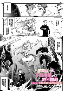 [Erect Sawaru] Gal Ninja Shinobazu Mel wa Shinobanai Ch. 4 Mel Zeffuchou!? Yonkasen ni Daikusen! | 辣妹忍者不忍梅露絕不隱藏 第4話 梅露狀態極差!?遇四歌仙陷苦戰! (COMIC Luxuria Vol. 06) [Chinese] [Digital]