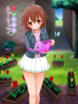 [250ponoroji (Horochi)] Vore Tulip