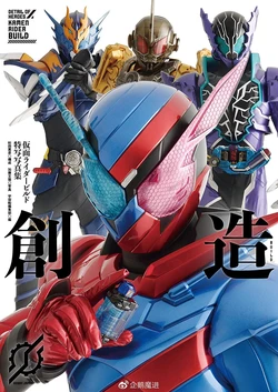 DETAIL OF HEROES  Kamen Rider Build