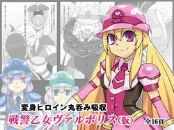 (C100) [Aozora no Mieru Chikashitsu (Isutasshu)] Senkei otome vuaruporisu (kari)