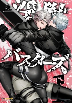 [Namadashi Yukke (Hebereketonbo)] Injuu Busters︱淫兽克星 [Chinese][第1卷]