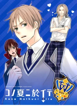 [★ (Komugiko)] Kono Natsu ni Oite (Hetalia Axis Powers) [English]