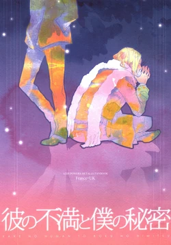 [★ (Komugiko)] Kare no Fuman to Boku no Himitsu (Hetalia Axis Powers) [Chinese]