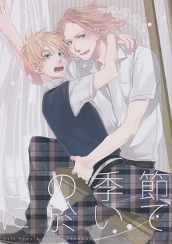 [★ (Komugiko)] Kono Kisetsu ni Oite (Hetalia Axis Powers) [English]