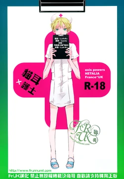 [beryl (Aohara)] Nekomimi x Nurse (Hetalia Axis Powers) [Chinese]