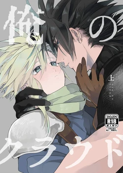 [tico (Furuya Chiruko)] Ore no Cloud vol.1  (Final Fantasy VII) [Digital]