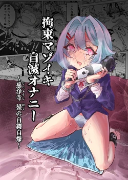 [Osakana Taikou (Hashiba Kanpachi)] Kousoku Mazoiki Jimetsu Onanii ~ Jishouji Baku no Jijou Jibaku ~ [Chinese]