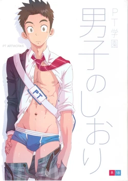 Pt School-pt blackhole PT学園-男子のしおり-