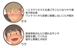 [ちだゆうき] サンタくんとあそぼう！
