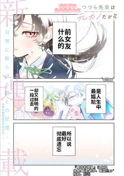 [すずの志侑]J津乐学姐是我的前女友[醋拌柠檬鱼汉化组]