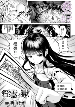 [海山そぜ] 淫霊の獄 (くっ殺ヒロインズVol.56) [Chinese] [紫藤汉化组]