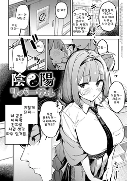 [ワレモノ] 음양 역전