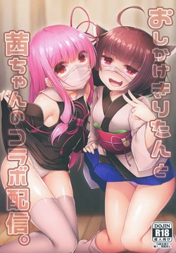 [Amo Shanshan (Amo)] Oshikake Kiritan to Akane-chan no Collab Haishin (VOICEROID) [Digital]