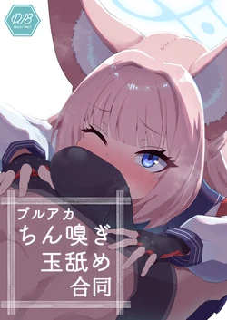 [Ofuro Haitta Erai (Various)] Buruaka Chin Kagi Tama Name Goudou (Blue Archive) [Digital]