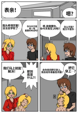 [Vanron] Skinsuit Stand-in CH. 1-14 [+Bonus] [皮肤紧身衣实验] [ai翻译]