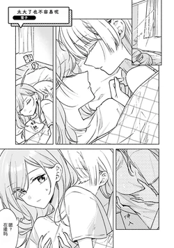 [Yukiko] Ookii to Taihen dakara ne | 太大了也不容易呢 (oppai yuri anthology 2) [Chinese] [Dokiki漢化社] [Digital]