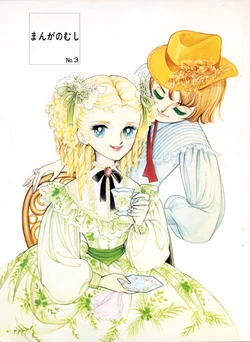 [All Japan Manga Fan Association / Group Manga no Mushi (Naoko Okada)] Manga no Mushi No. 3 - Issue 3: Special Feature on Girls' Manga (1978)