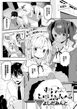 [Yoshida Minto] Slat Triangle (COMIC Anthurium 2026-08) [Chinese] [Digital]