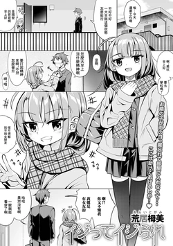 [Arai Togami] Ijitte Ijirare (Digital Puni Pedo! Vol. 31) [Chinese]