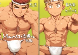 [Kobucha no Circle (Kobucha)] Dosukebe AI Taiyou-kun Chuuhen