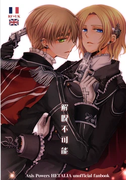 [Dolce Einsatz (Tomoe Kiko)] Unbreakable Curse (Hetalia Axis Powers) [English]