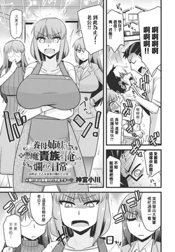 [Kamiya Ogawa] Youbo Shimai to Moto Akuma Kizoku na Ore to no Tadareta Nichijou Saishuuwa Saotome Kazoku no Tadareta Nichijou. (COMIC Penguin Club 2024-01) [Chinese] [Digital]
