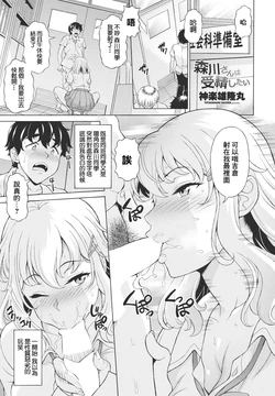 [Kagura Yutakamaru] Morikawa-san wa Jusei Shitai (COMIC Penguin Club 2023-11 & 12) [Chinese] [Digital]