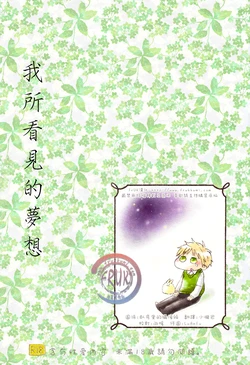 [glorious star (Renge*)] Yume o mitari shiteiru (Hetalia Axis Powers) [Chinese]