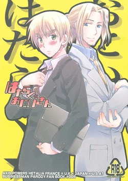 [HP0.01 (Eikichi)] Hataraku★Oniisan (Hetalia Axis Powers)