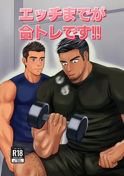 【パノマロ】エッチまでが合トレです｜上床也在训练的范畴内【chinese】