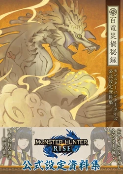 MONSTER HUNTER RISE: OFFICIAL DESIGN WORKS