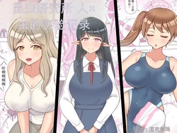 [Sokkou Karaage (Karari Agari)] Konchuu Kenkyuujo chinese {个人ai机翻}