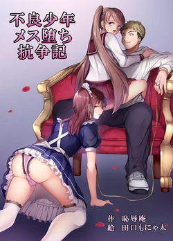 [Chijoku An (Taguchi Monyata)] Furyou Shounen Mesu Ochi Kousouki [Italian]