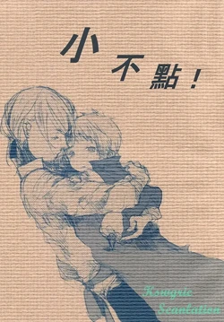 [non-ya (Azumi Nonko)] Chibibon! (Hetalia Axis Powers) [Chinese]