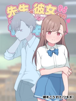 [ツキギ] 先生の彼女になる女の子になっちゃったヤンキー君 総集編完全版