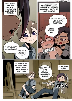 [RUSSIAN] [Imp Underneath] Ellie Skinsuit 1-8 (machine translated)