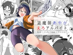 [Shoujo no You ni (Houtei Kara)] Taimashi Ayaka VS Ero arubaito chikubi ijirarete jikyū 5,000 en! [Digital]