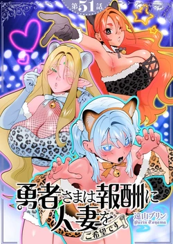 [Tooyama Burin] Yuusha-sama wa Houshuu ni Hitozuma wo go Kibou desu chapter 51