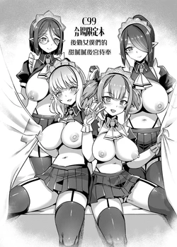 [Harigane Shinshi Doumei (Harigane Shinshi)] C99 Kaijou Genteibon Support Maid no Amaama Harem Gohoushi | C99会場限定本 後勤女僕們的甜膩膩後宮侍奉 (Blue Archive) [Chinese] [Digital]