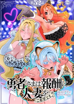 Tooyama Burin] Yuusha-sama wa Houshuu ni Hitozuma wo go Kibou desu chapter 52