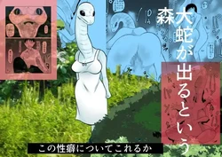 [TIKUWA-KAI (Fuyutsuki)] Forest of the Giant Snake (sakurei) [English]