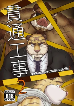 [Renoky]Encounter on construction site 2