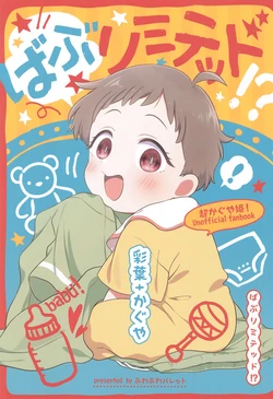 (Pancake Tabatai!) [Fuwafuwa Palette (HIRO)] Babu Limited!? (Chou Kaguya-hime!)