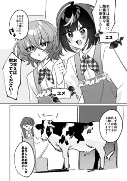 [Kinako Yogurt (Api)] HoshiNega Esuyume Muhai Manga (Ensemble Stars!) [Digital]