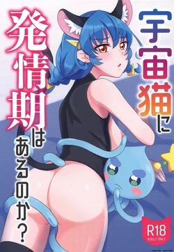 (Rainbow Flavor 22) [minuet (Minu)] Uchuu Neko ni Hatsujouki wa Aru no ka? (Star Twinkle PreCure) [English] [SCANMTL]