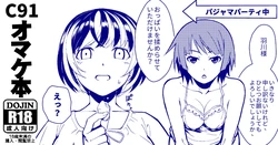 [Kayoudou (Matsuka)] C91 Omake Bon (Bakemonogatari) [Chinese] [琥珀汉化组] [Digital]